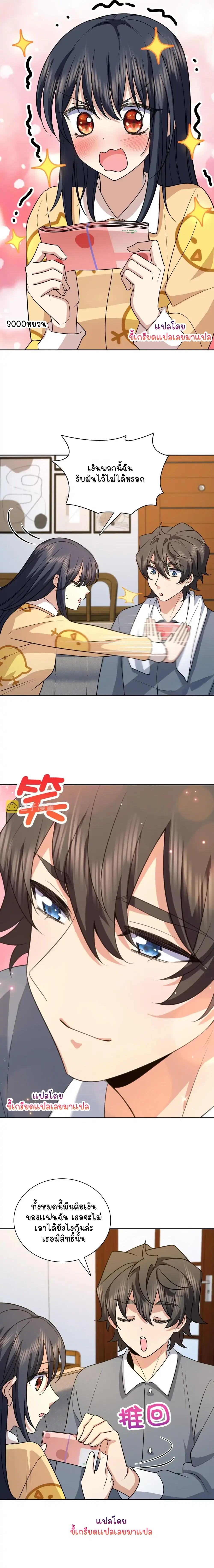 My Wife Is From a Thousand Years Ago ตอนที่ 82 หน้า 13