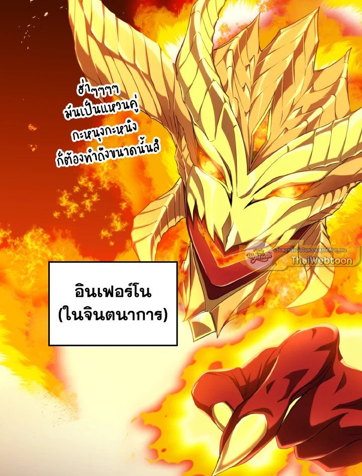 Max Level Player ตอนที่ 80 หน้า 73