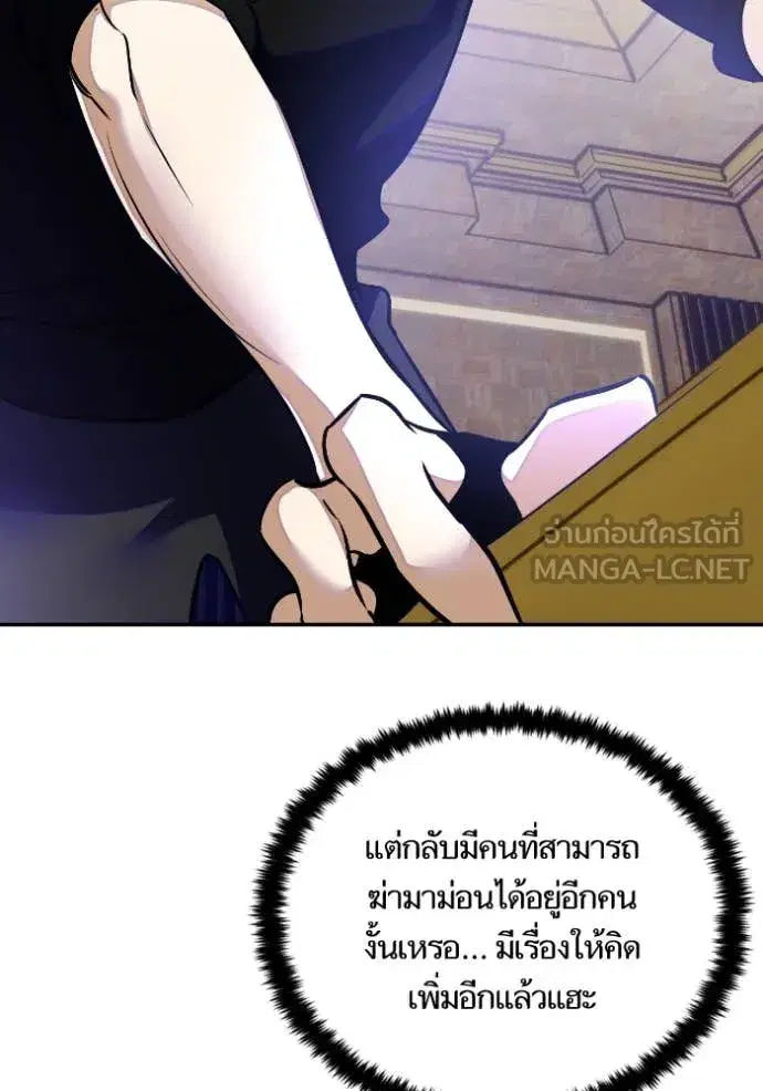 Return to Player ตอนที่ 188 หน้า 81