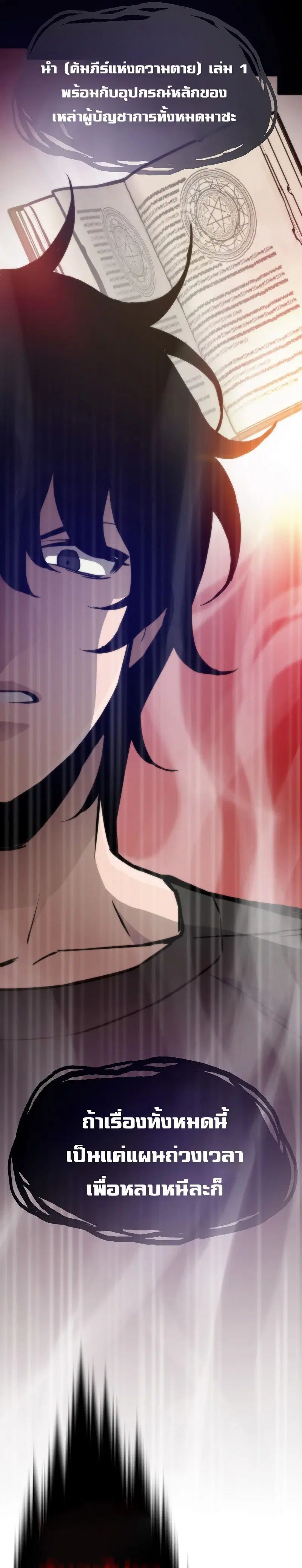 Past Life Returner ตอนที่ 127 หน้า 13