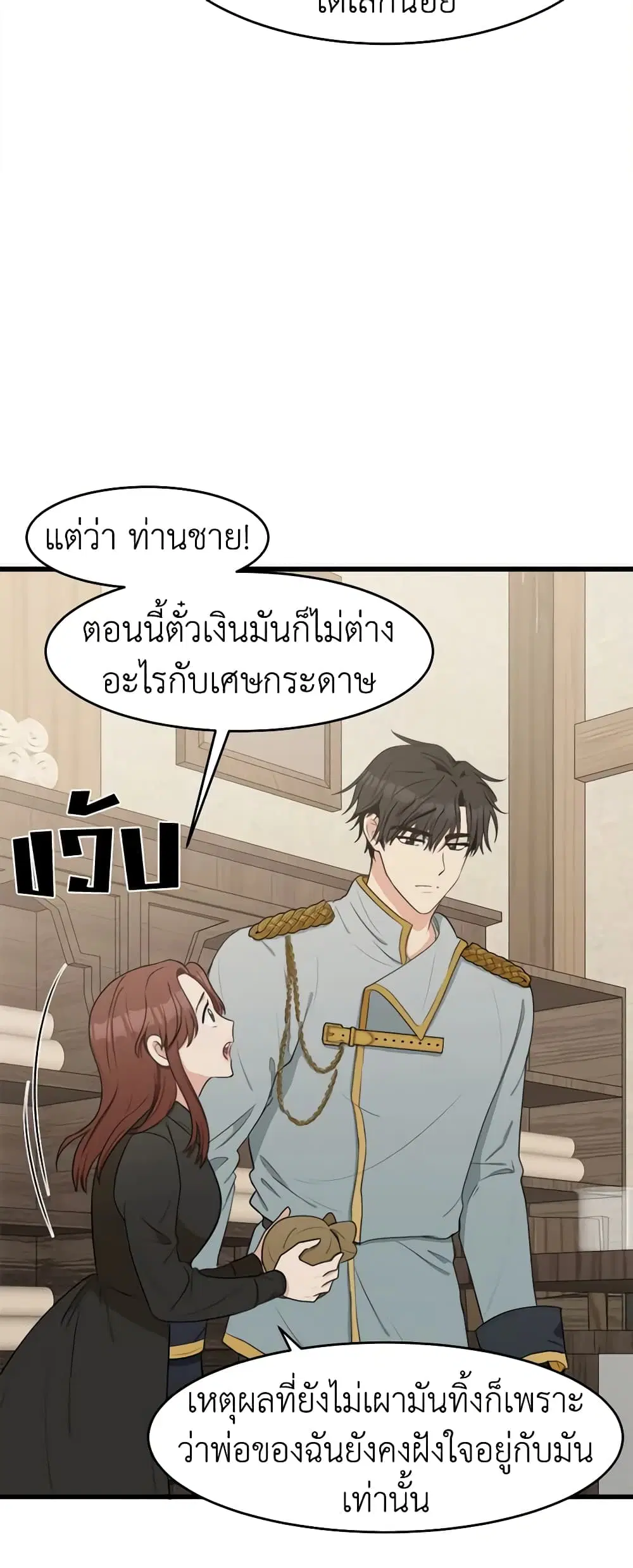 The Villainess Lives Again ตอนที่ 20 หน้า 13