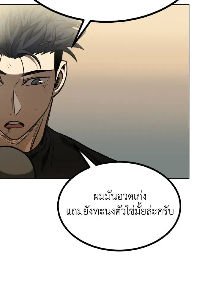 King of the Octagon ตอนที่ 61 หน้า 103