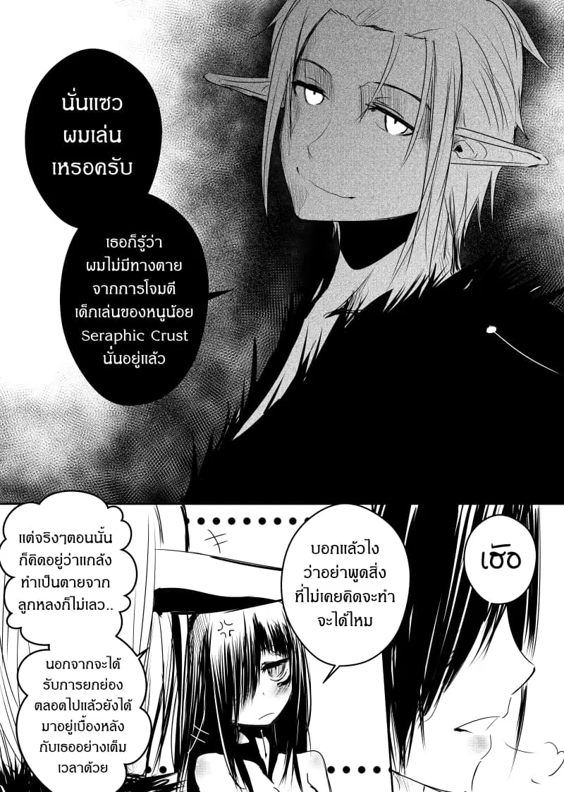 Path A waY ตอนที่ 67 หน้า 25