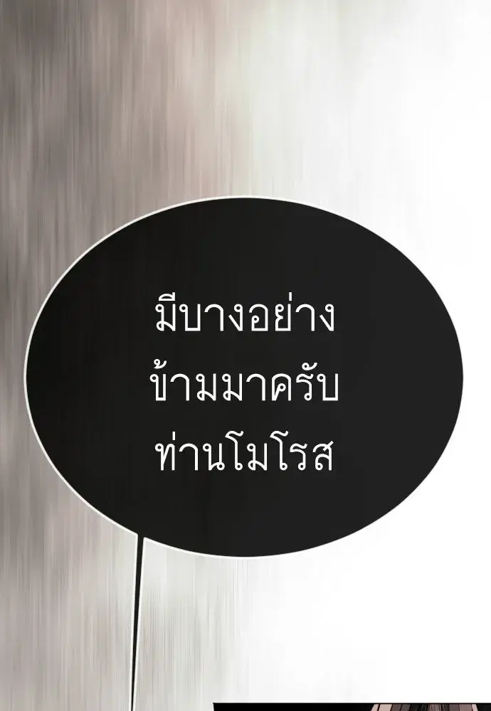 Superhuman Era ตอนที่ 207 หน้า 68