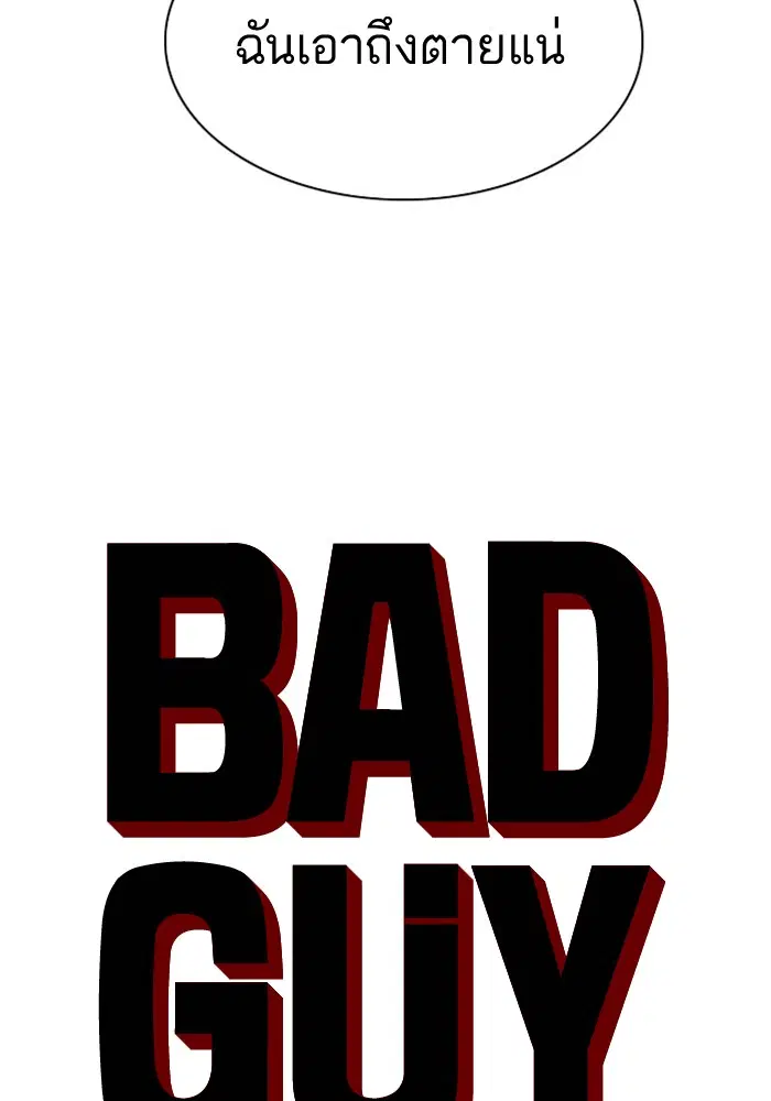 Bad Guy ตอนที่ 36 หน้า 4