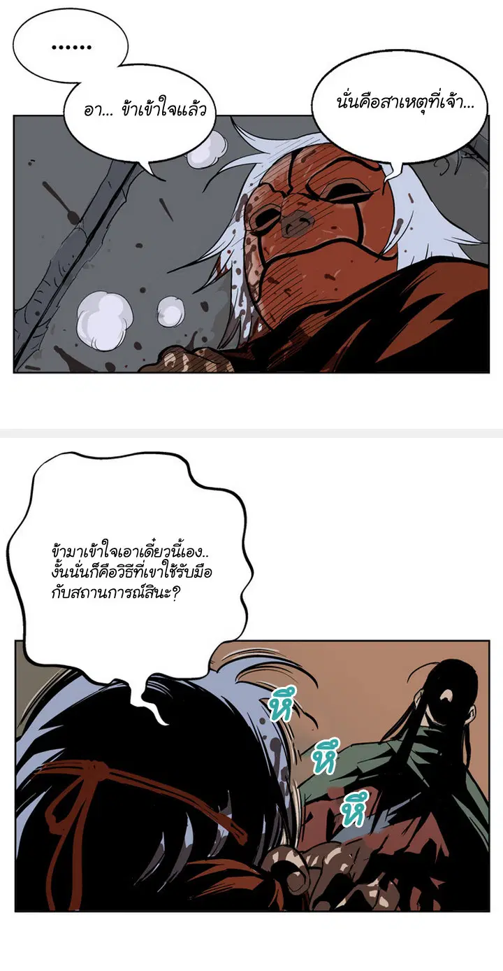 Gosu ตอนที่ 16 หน้า 25