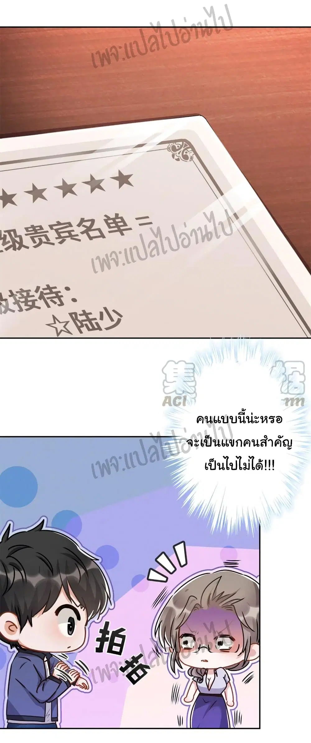 Lu Feng is the Best Son-in-law ตอนที่ 8 หน้า 21