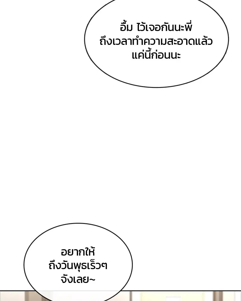 Kitchen Soldier ตอนที่ 66 หน้า 14