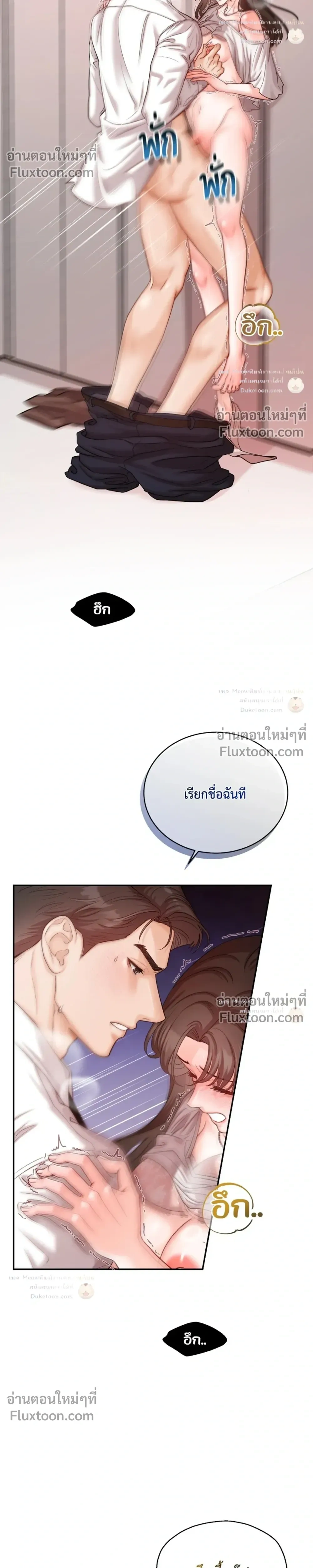 Hot Relationship with Close Friends – สัมพันธ์ร้อนกับเหล่าเพื่อนรัก ตอนที่ 6 หน้า 8