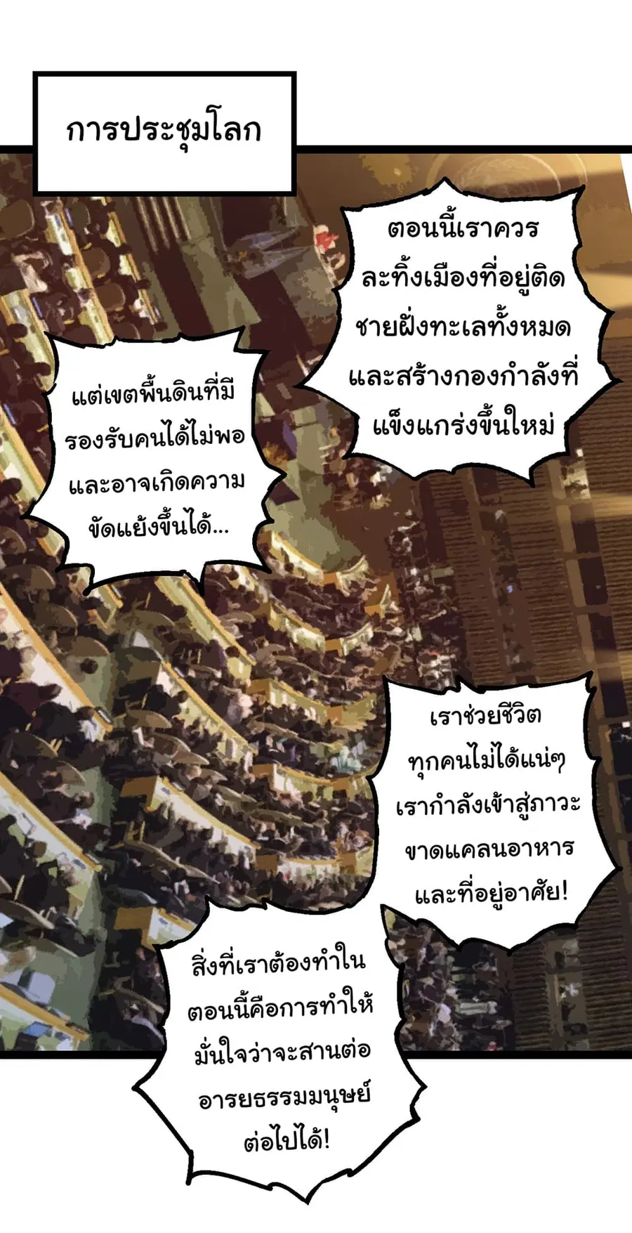 Evolution Begins With A Big Tree ตอนที่ 159 หน้า 2
