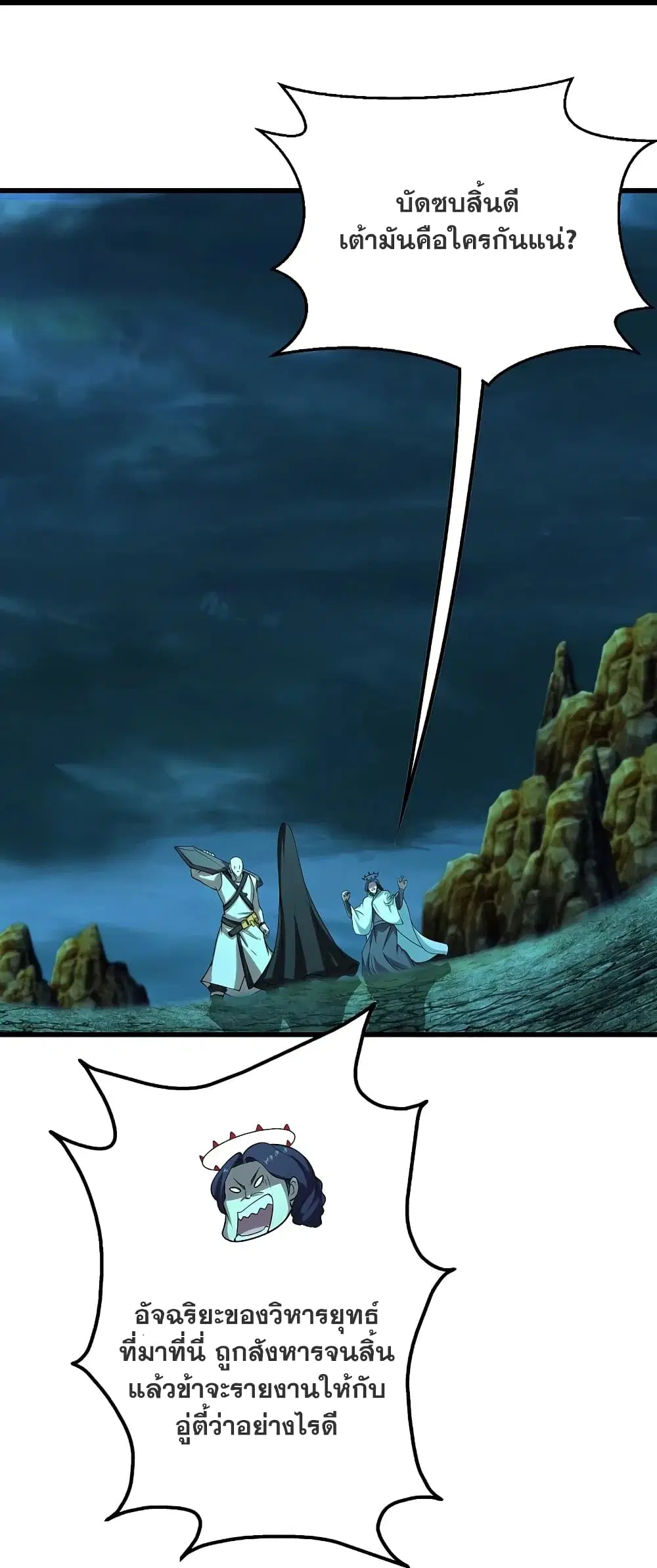 Matchless Emperor ตอนที่ 217 หน้า 30