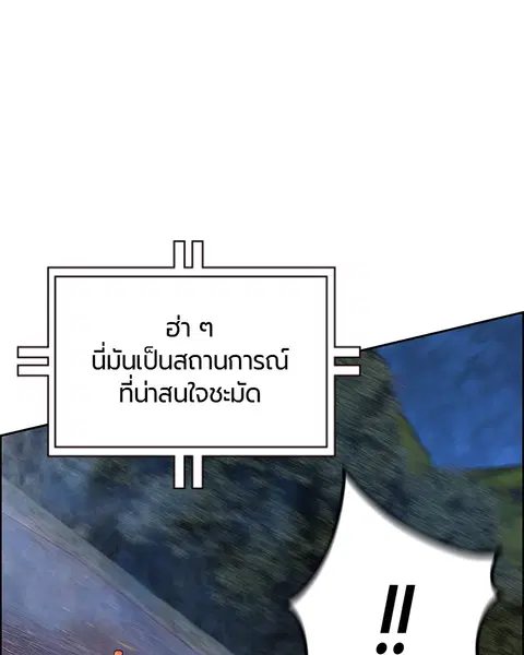 Jungle Juice ตอนที่ 80 หน้า 46