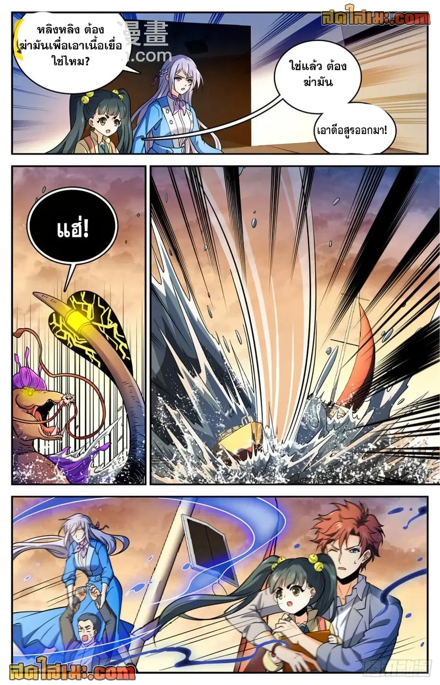 Versatile Mage ตอนที่ 652 หน้า 8