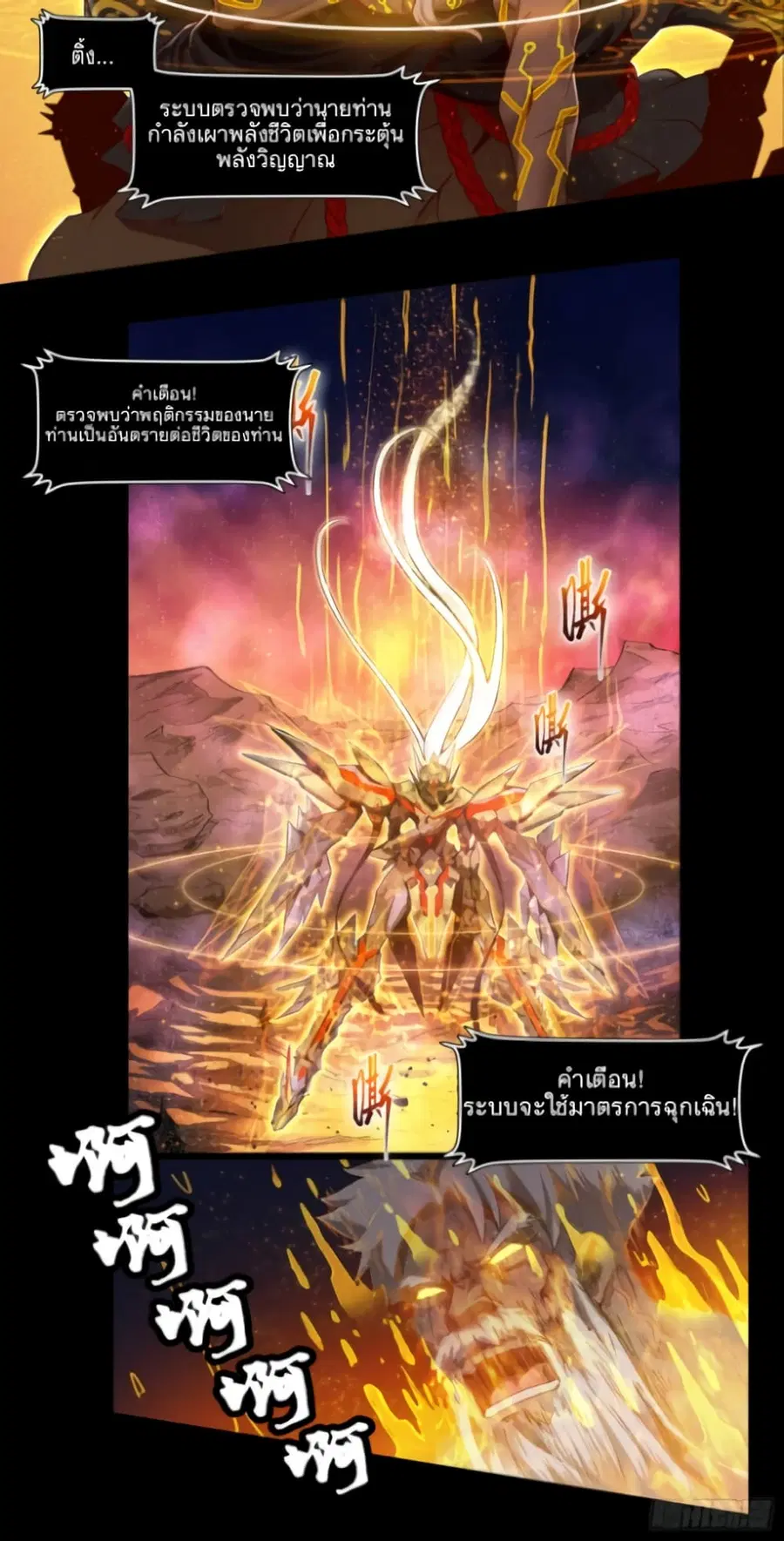 Legend of Star General ตอนที่ 4 หน้า 11