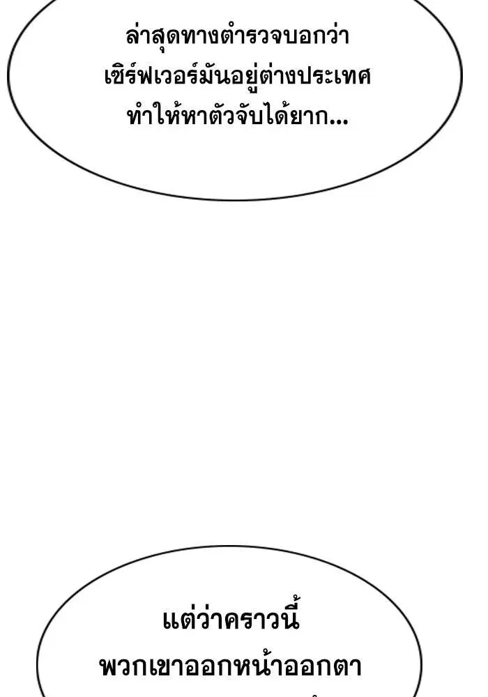 True Education ตอนที่ 46 หน้า 91