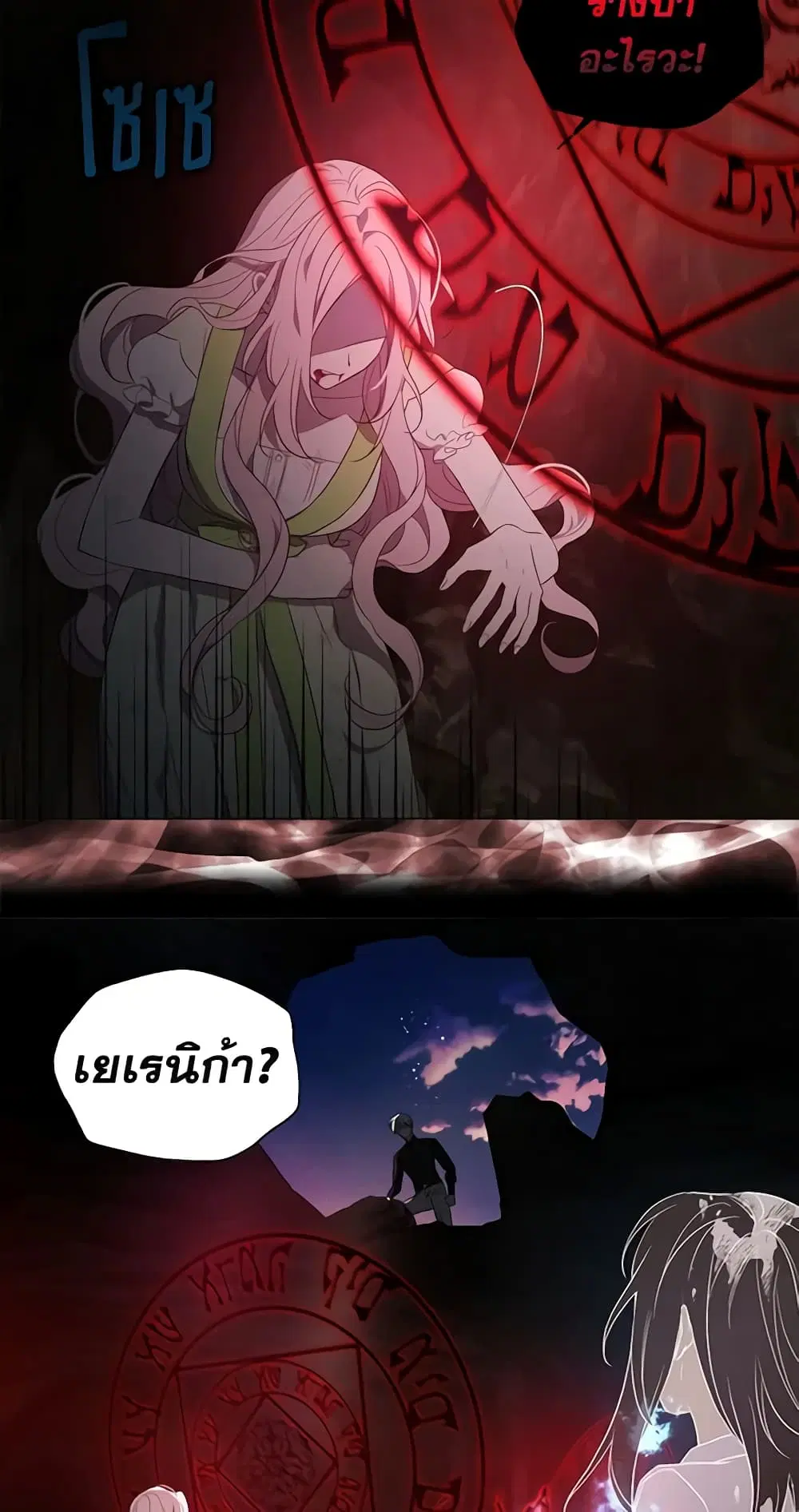 Seduce the Villain’s Father ตอนที่ 114 หน้า 18