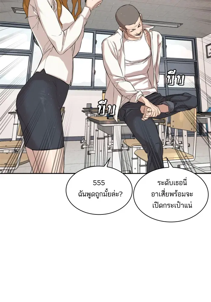 How to Fight ตอนที่ 1 หน้า 67