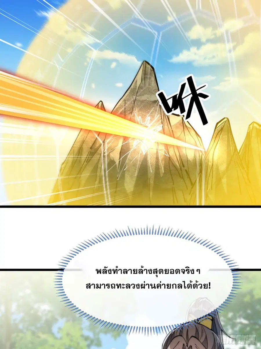 I’m Really Not the Son of Luck ตอนที่ 71 หน้า 9