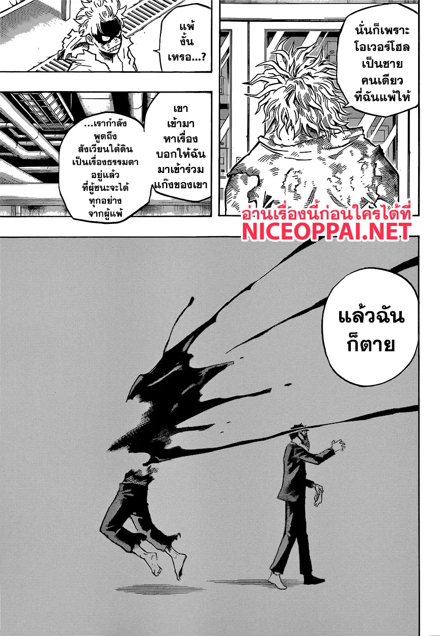 Boku no Hero Academia (My Hero Academia) ตอนที่ 146 หน้า 10
