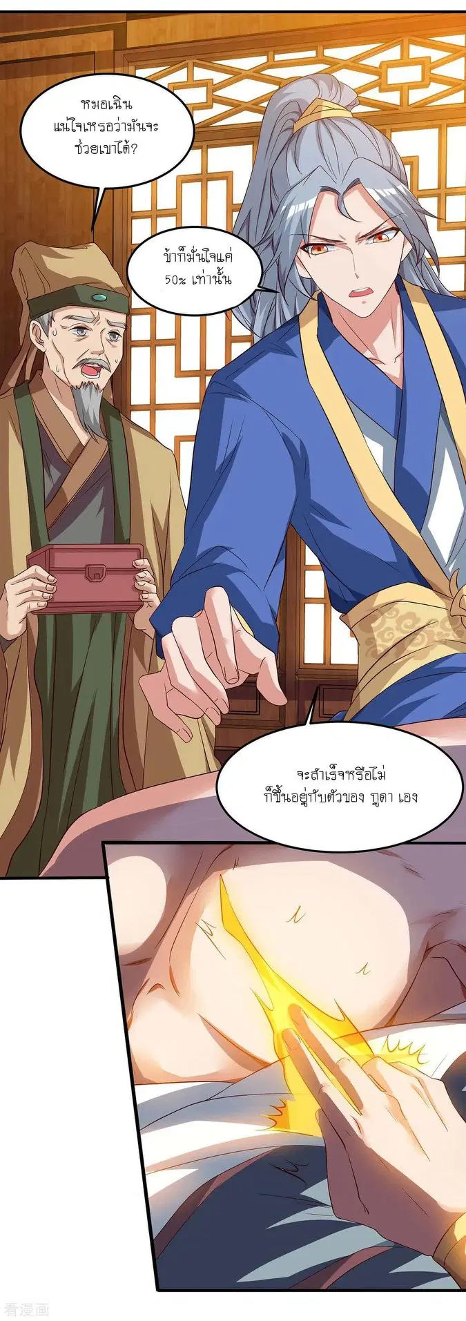Reborn 80,000 years ตอนที่ 109 หน้า 23
