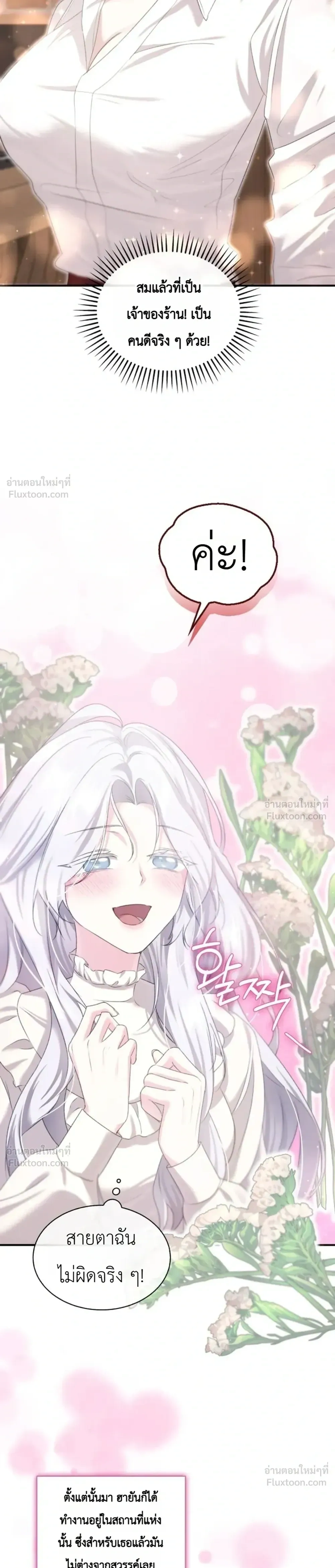 Fairy Tale in Dreams – นิทานในฝัน ตอนที่ 3 หน้า 11