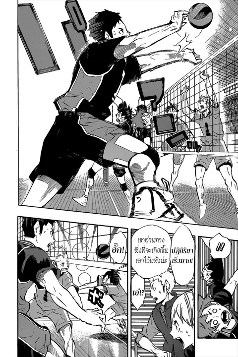Haikyuu!! ตอนที่ 112 หน้า 14