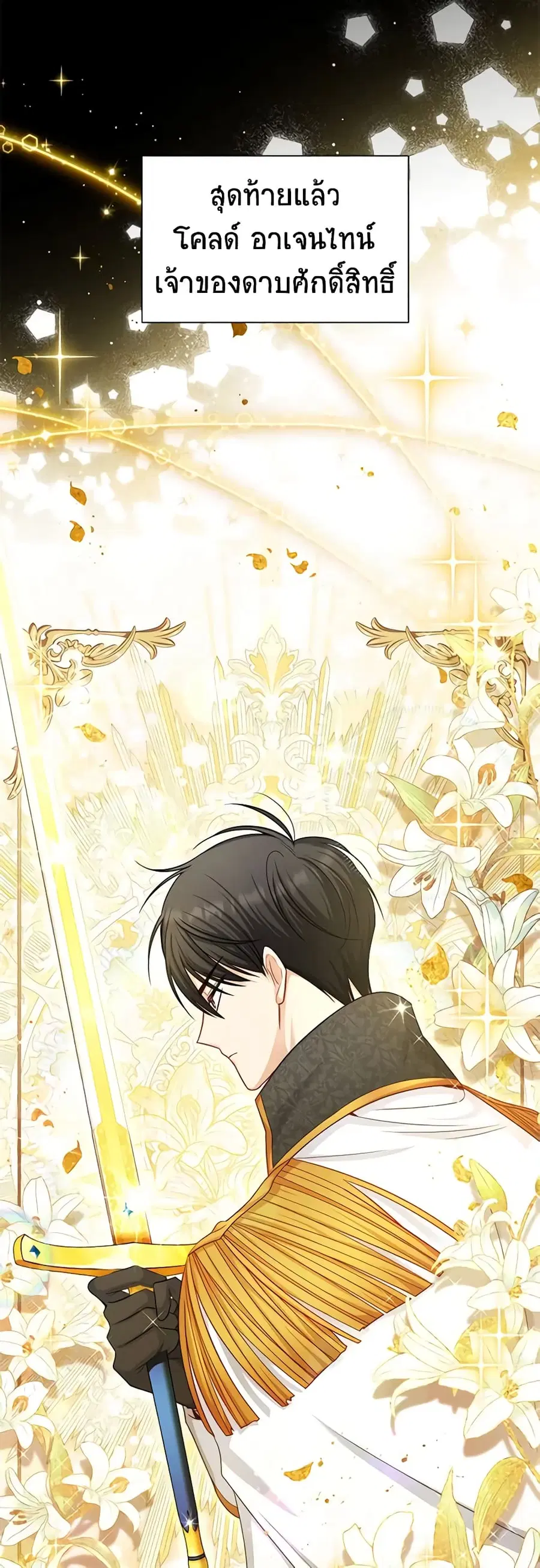 The Soulless Duchess ตอนที่ 114 หน้า 11