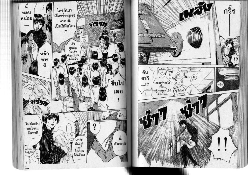 GTO : Great Teacher Onizuka ตอนที่ 130 หน้า 10