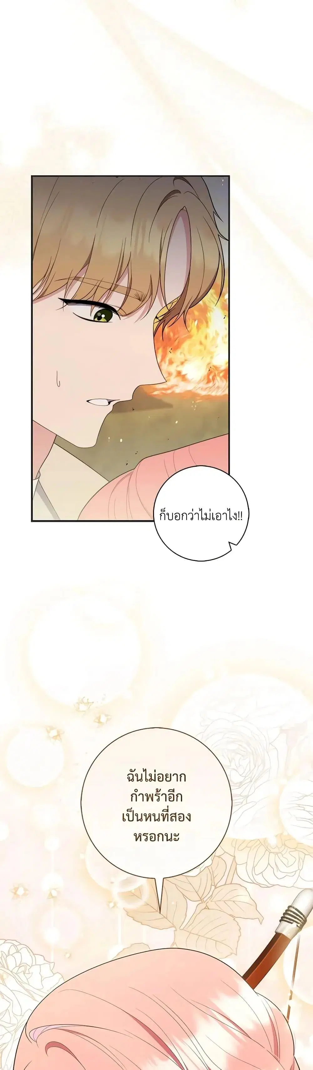 A Princess Who Reads Fortune ตอนที่ 53 หน้า 17