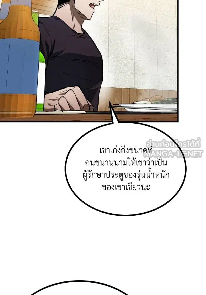 King of the Octagon ตอนที่ 38 หน้า 69