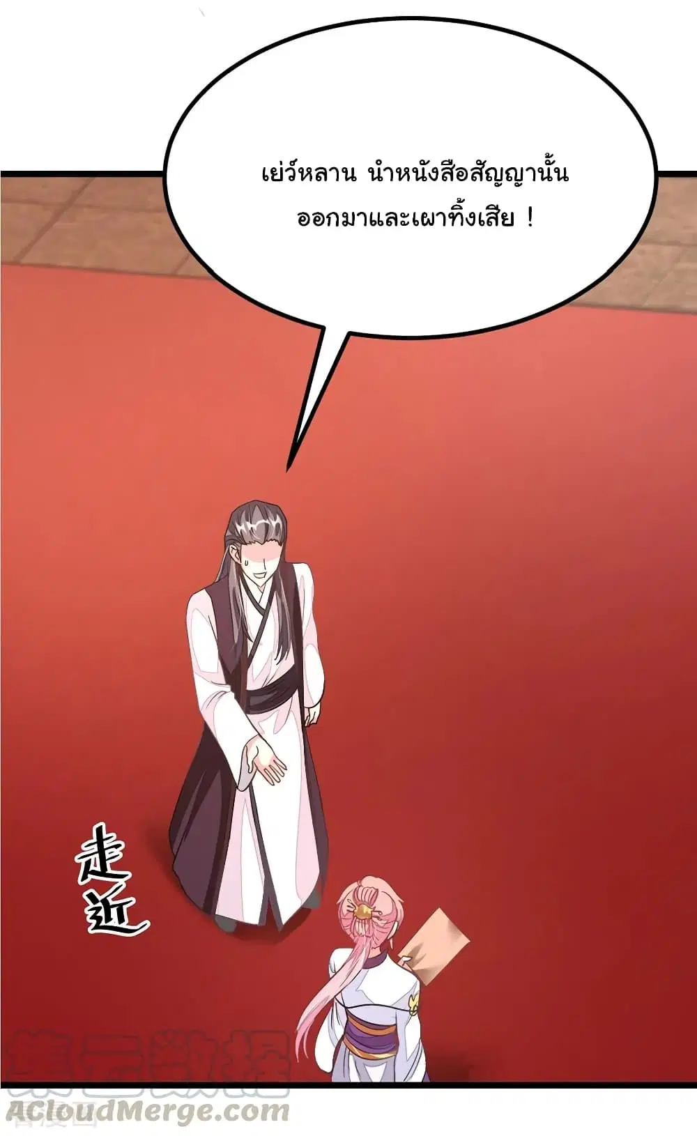 Nine Sun God King ตอนที่ 106 หน้า 15