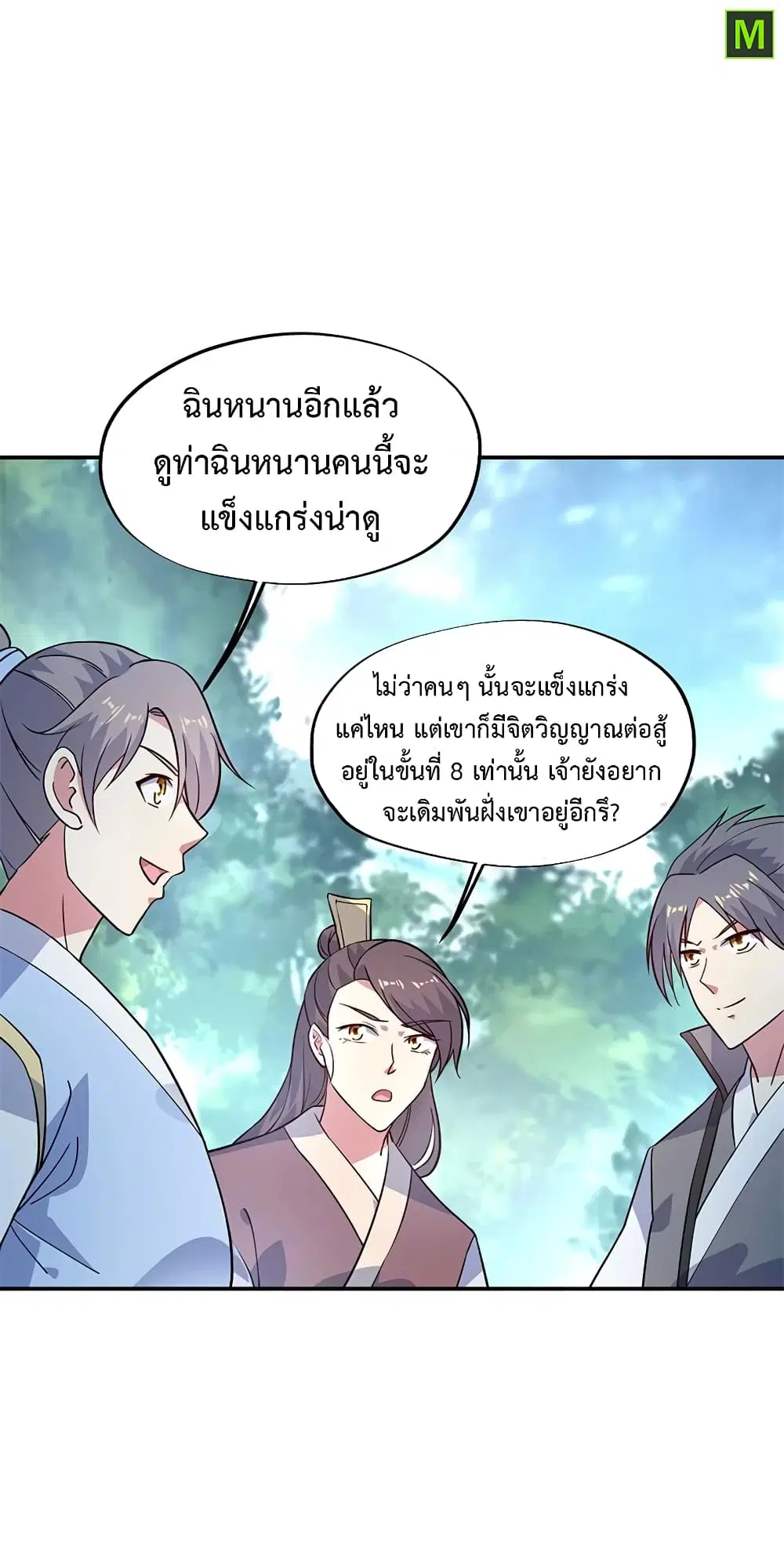 Peerless Battle Spirit (Tian Cang Zi Dongman) ตอนที่ 145 หน้า 18