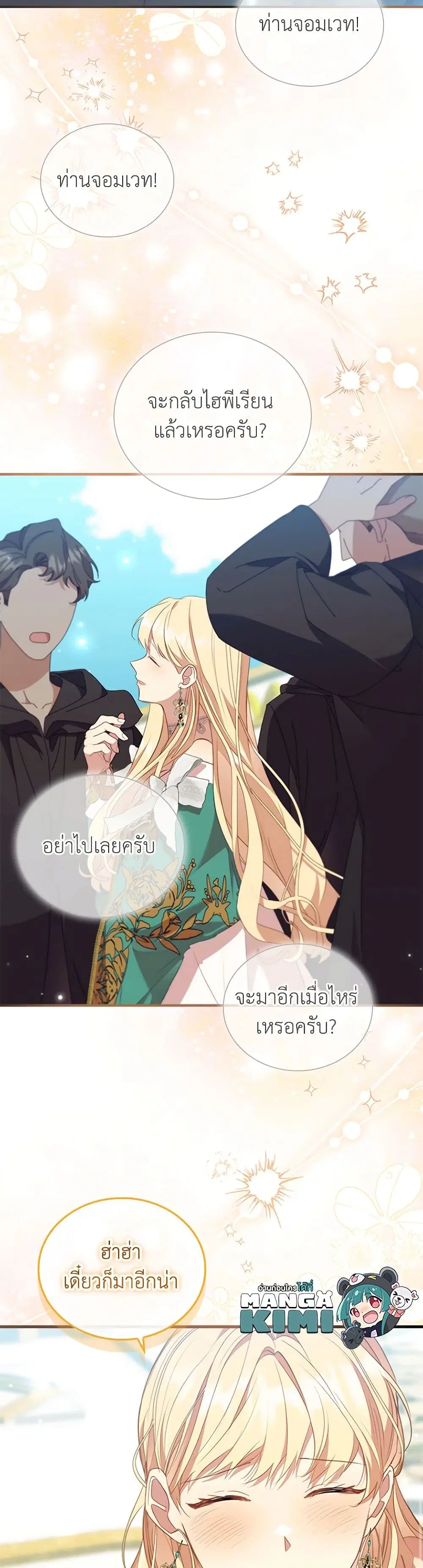 The Beloved Little Princess ตอนที่ 189 หน้า 24