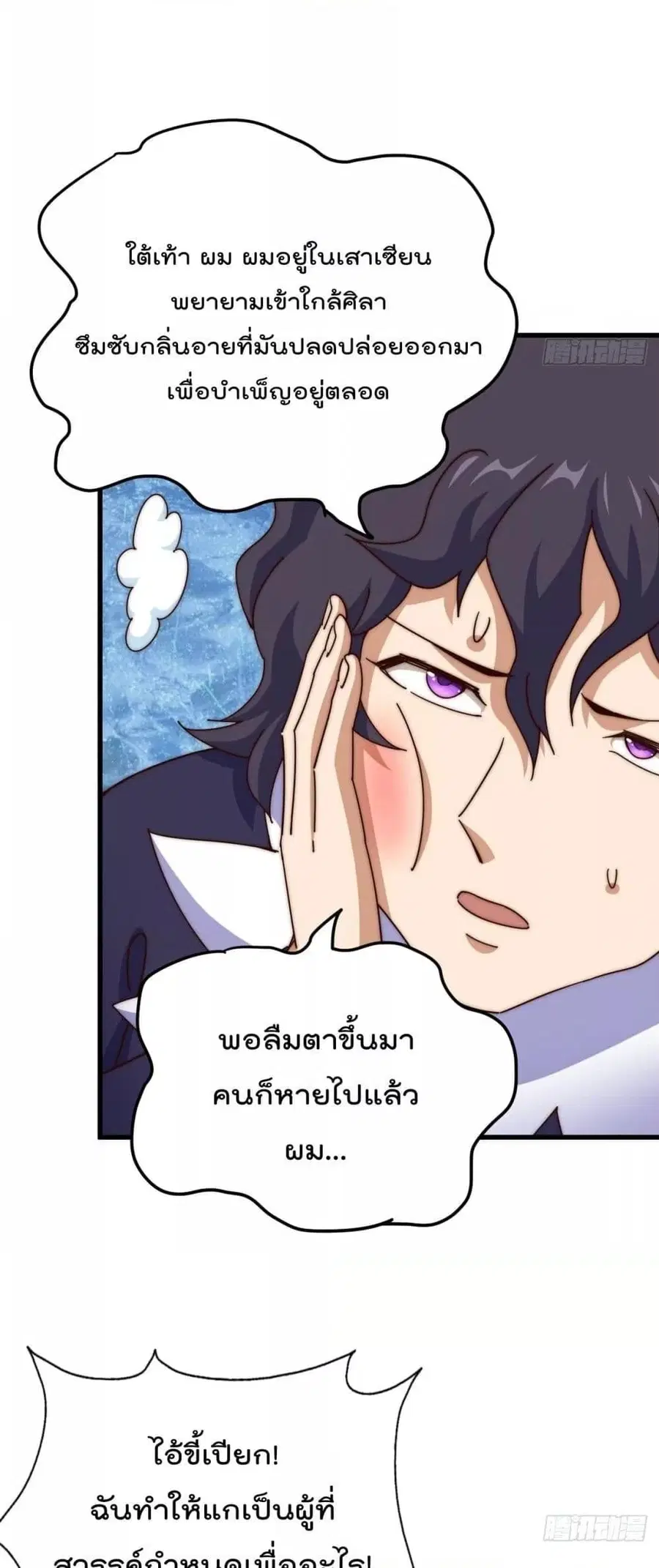 Who is your Daddy ตอนที่ 181 หน้า 48