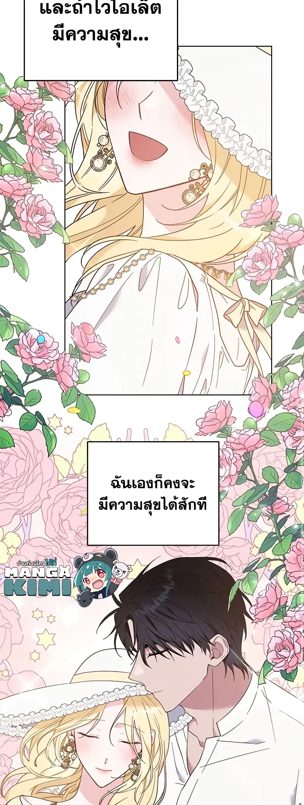 What It Means to Be You ตอนที่ 41 หน้า 27