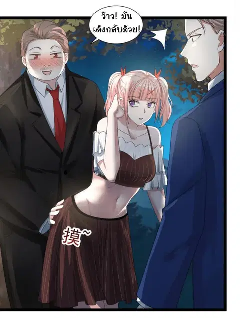 I Have a Dragon in My Body ตอนที่ 13 หน้า 2