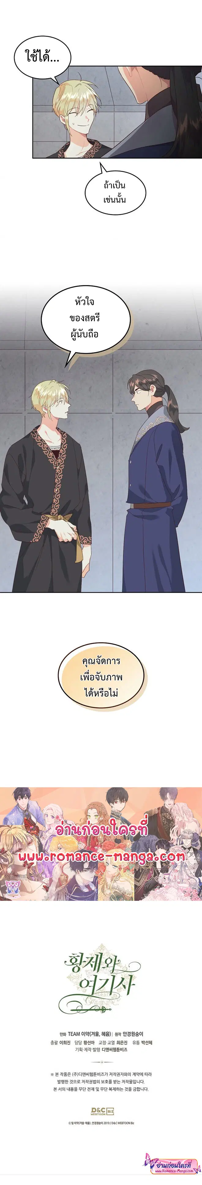 The Knight and Her Emperor ตอนที่ 111 หน้า 32