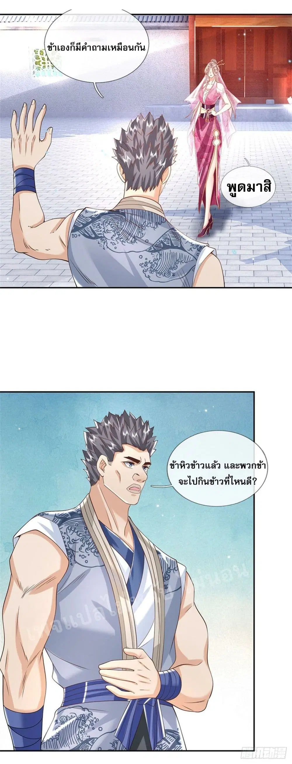 Royal God of War, Rising Dragon ตอนที่ 152 หน้า 24
