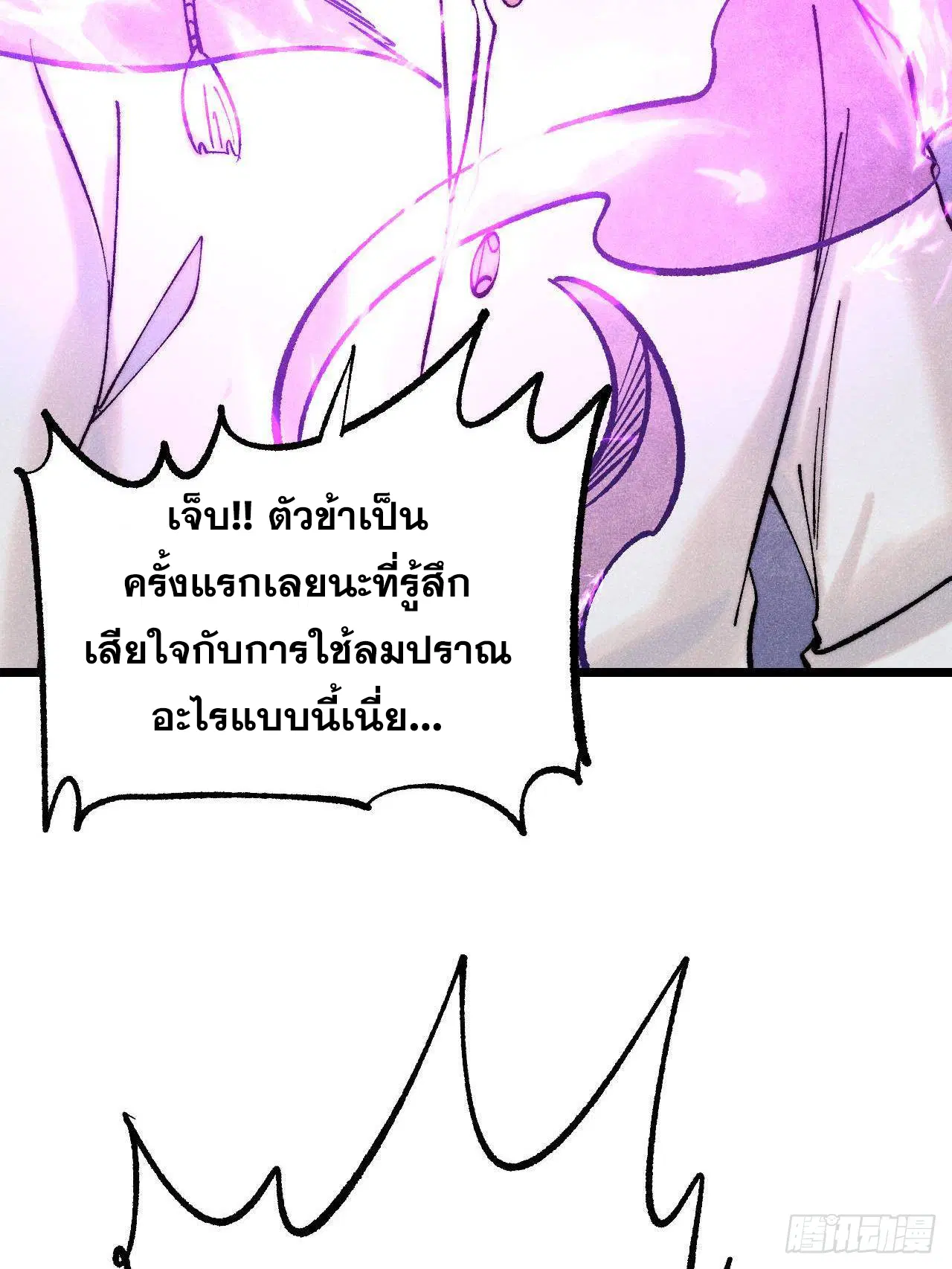 All Hail the Sect Leader ตอนที่ 311 หน้า 46