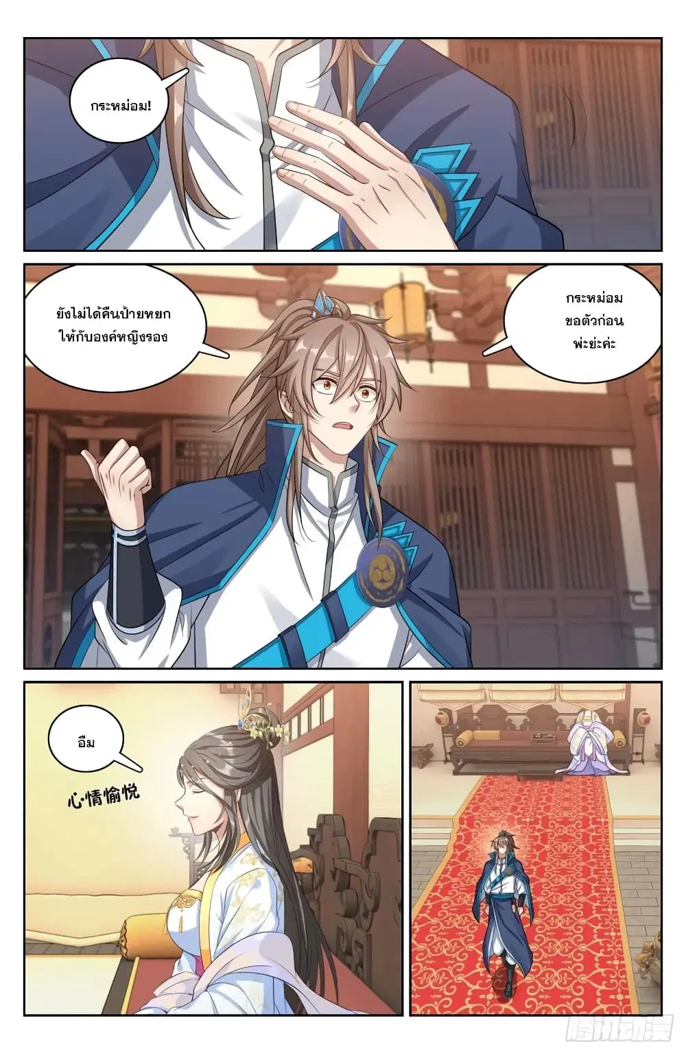Nightwatcher ตอนที่ 167 หน้า 6