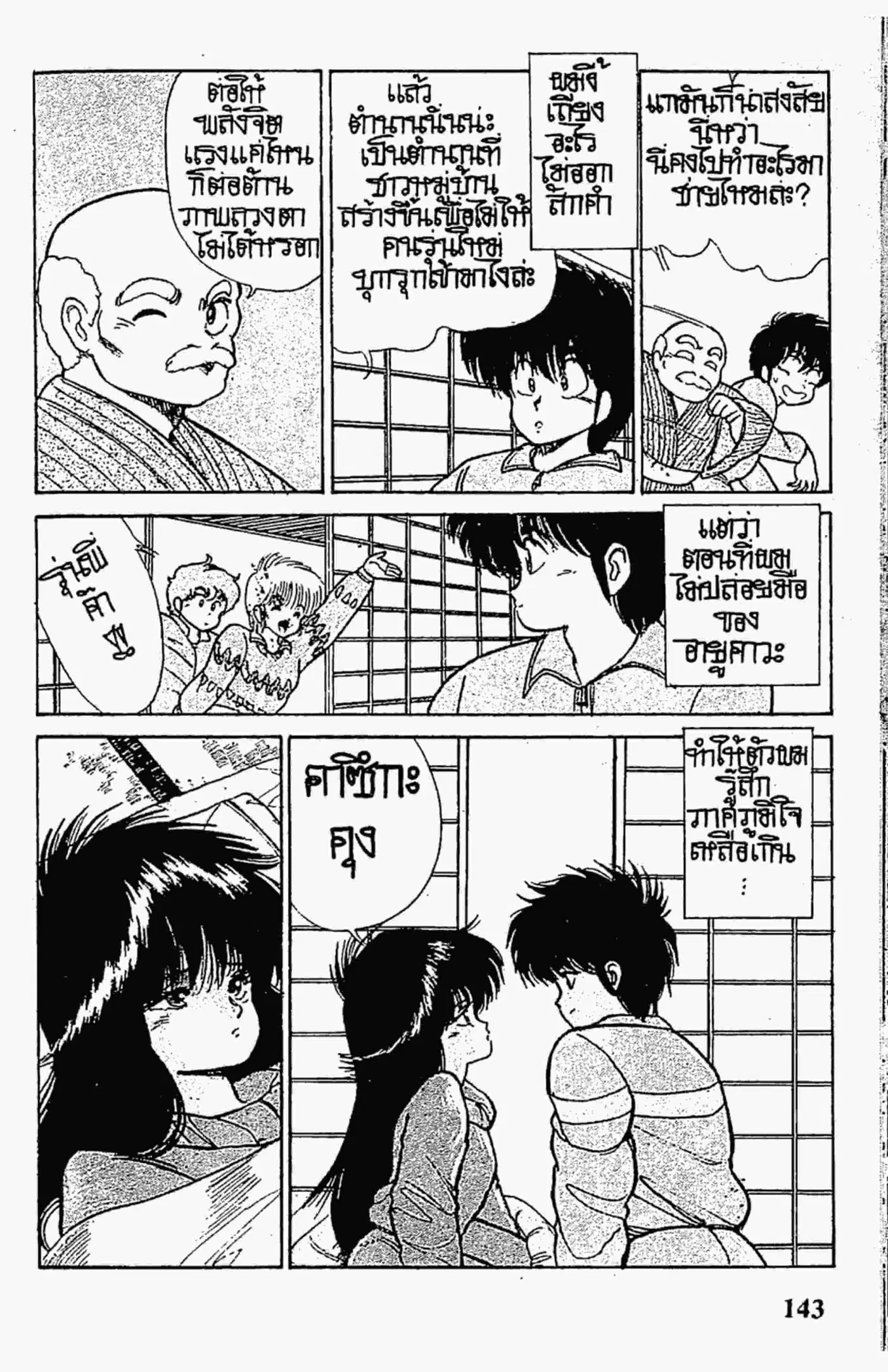 Kimagure Orange☆Road ตอนที่ 94 หน้า 21