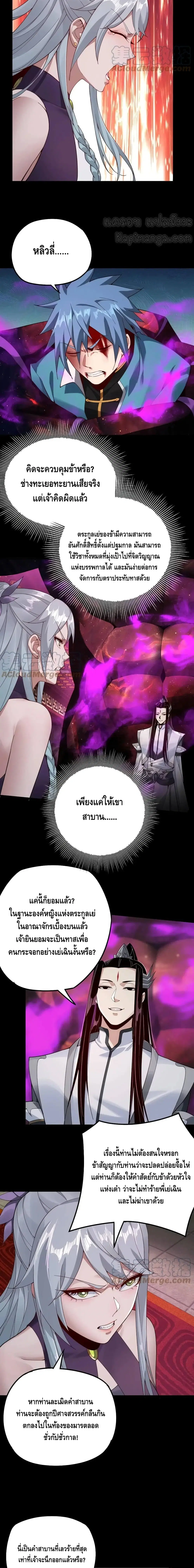 Villain is here ตอนที่ 23 หน้า 10