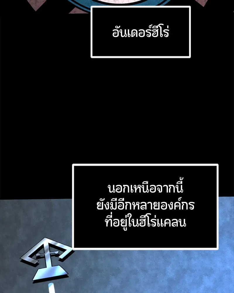 HERO KILLER ตอนที่ 60 หน้า 57
