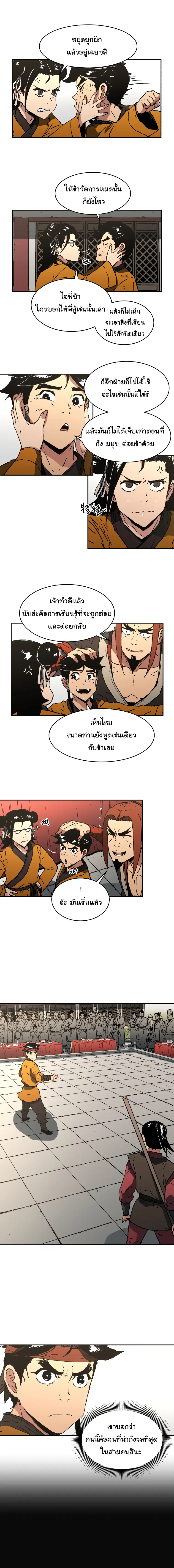 Peerless Dad ตอนที่ 71 หน้า 11
