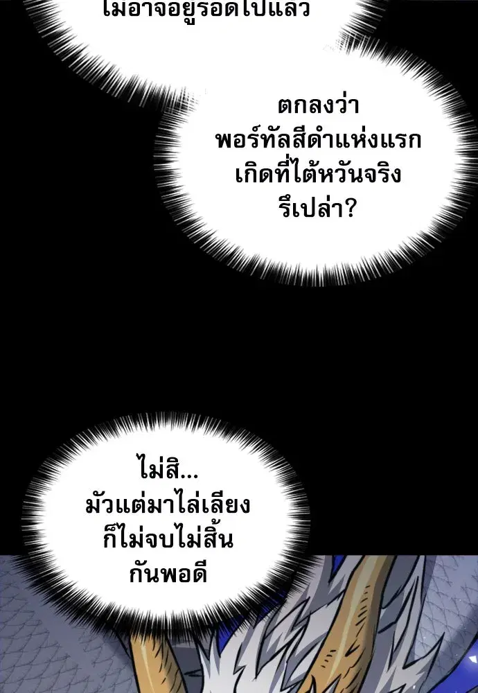 Seoul Station Druid ตอนที่ 187 หน้า 70