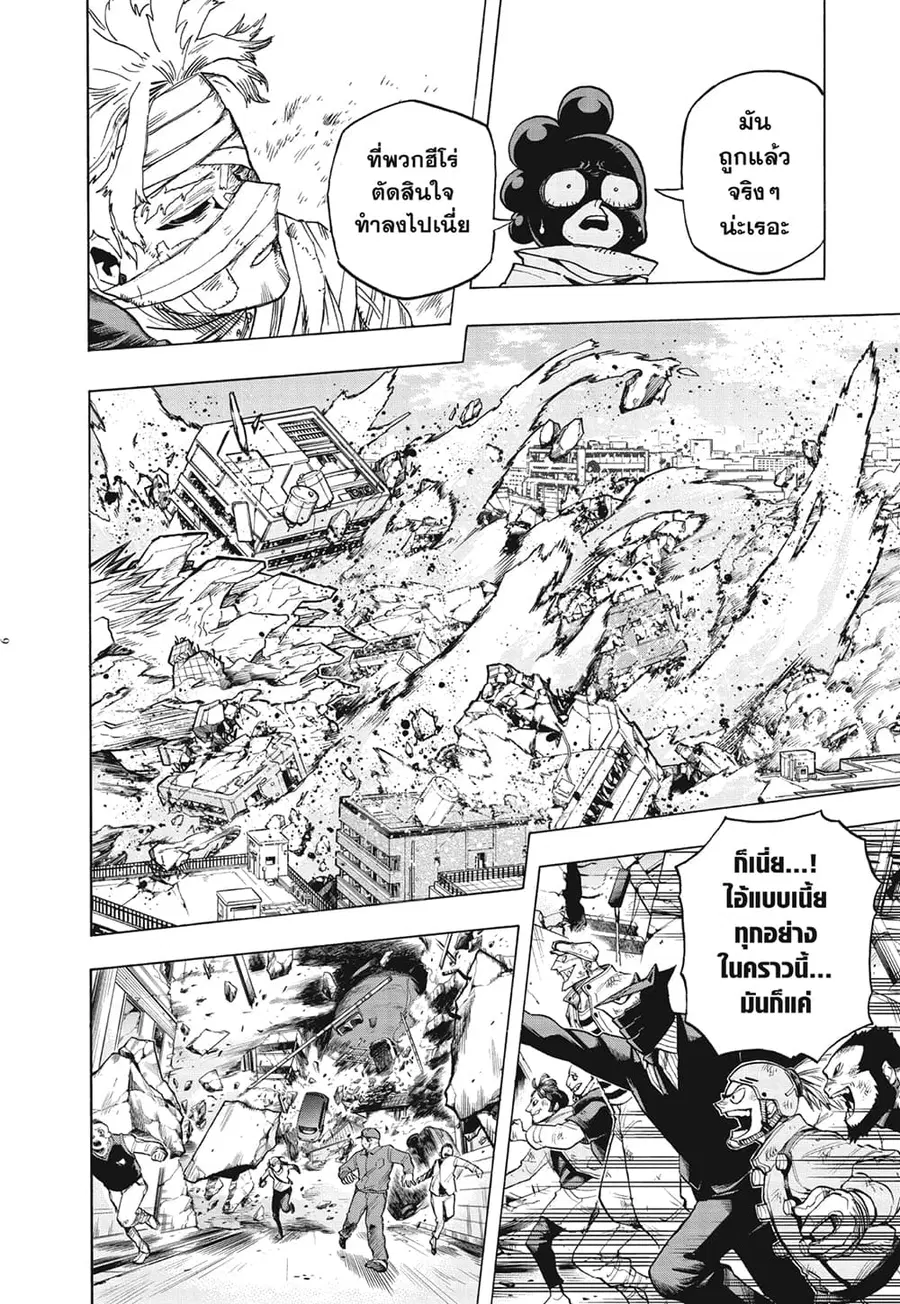 Boku no Hero Academia ตอนที่ 283 หน้า 5