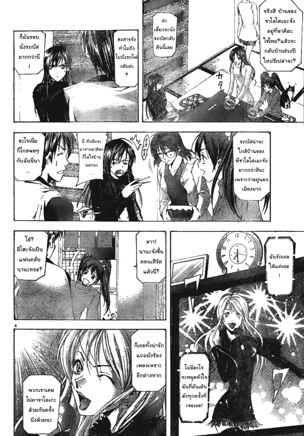Suzuka ตอนที่ 91 หน้า 4