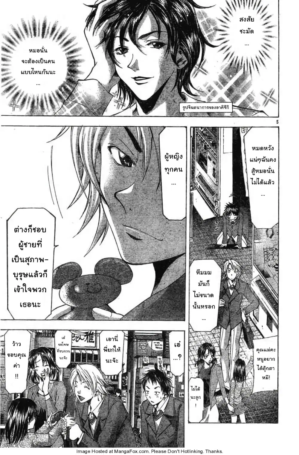 Suzuka ตอนที่ 87.1 หน้า 5