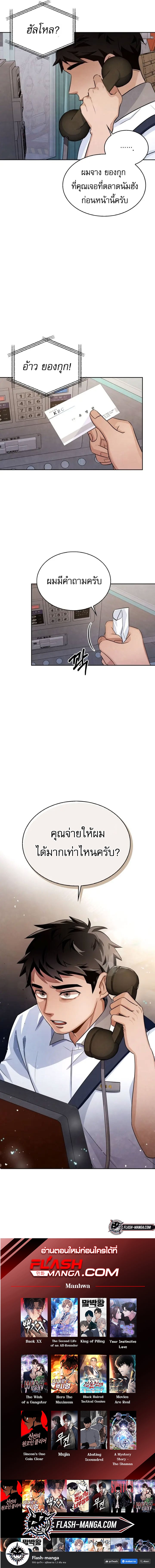 Be the Actor ตอนที่ 3 หน้า 25