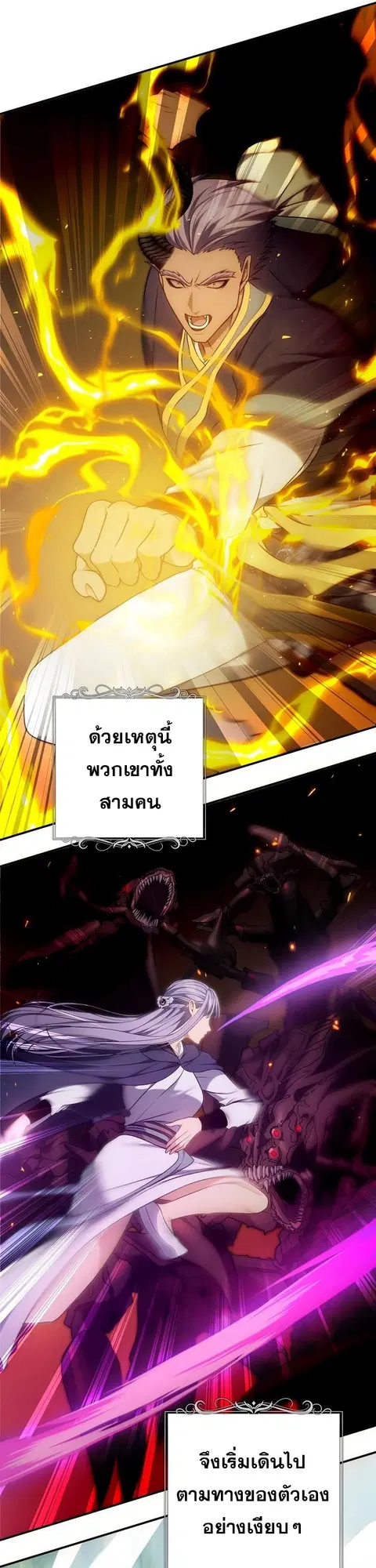 Second Life Ranker ตอนที่ 166 หน้า 31